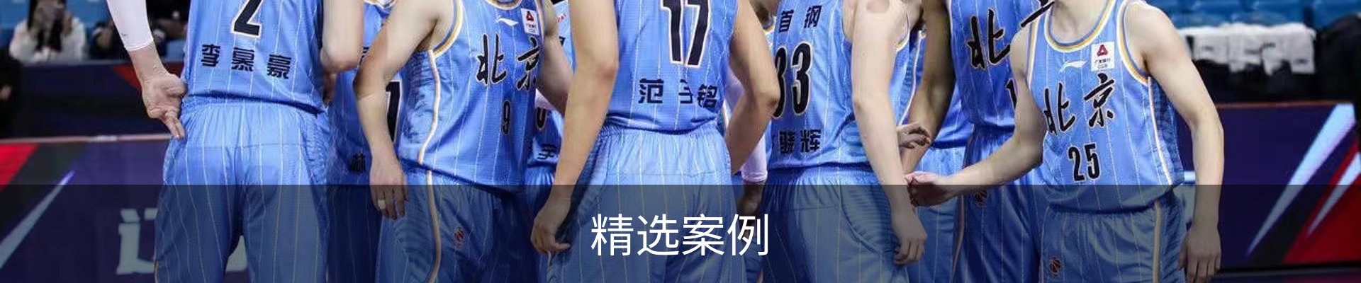 精选案例