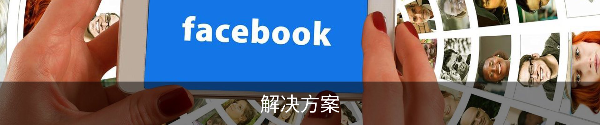 解决方案